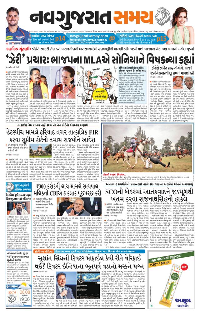 Navgujarat Samay Ahmedabad