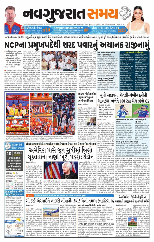 Navgujarat Samay Ahmedabad
