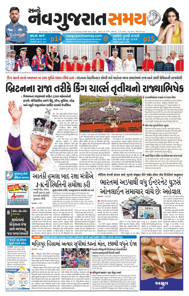 Navgujarat Samay Ahmedabad