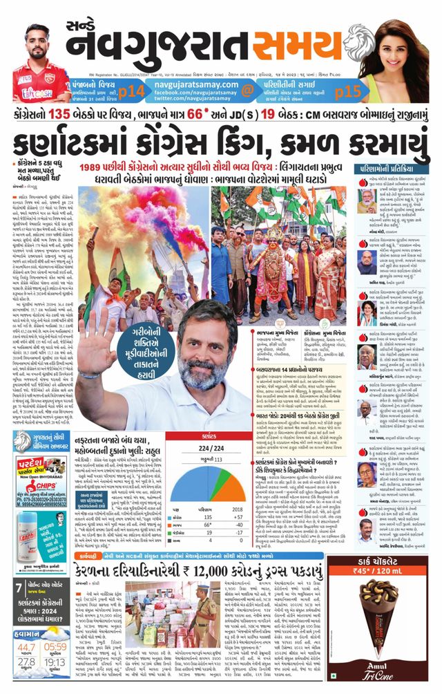 Navgujarat Samay Ahmedabad