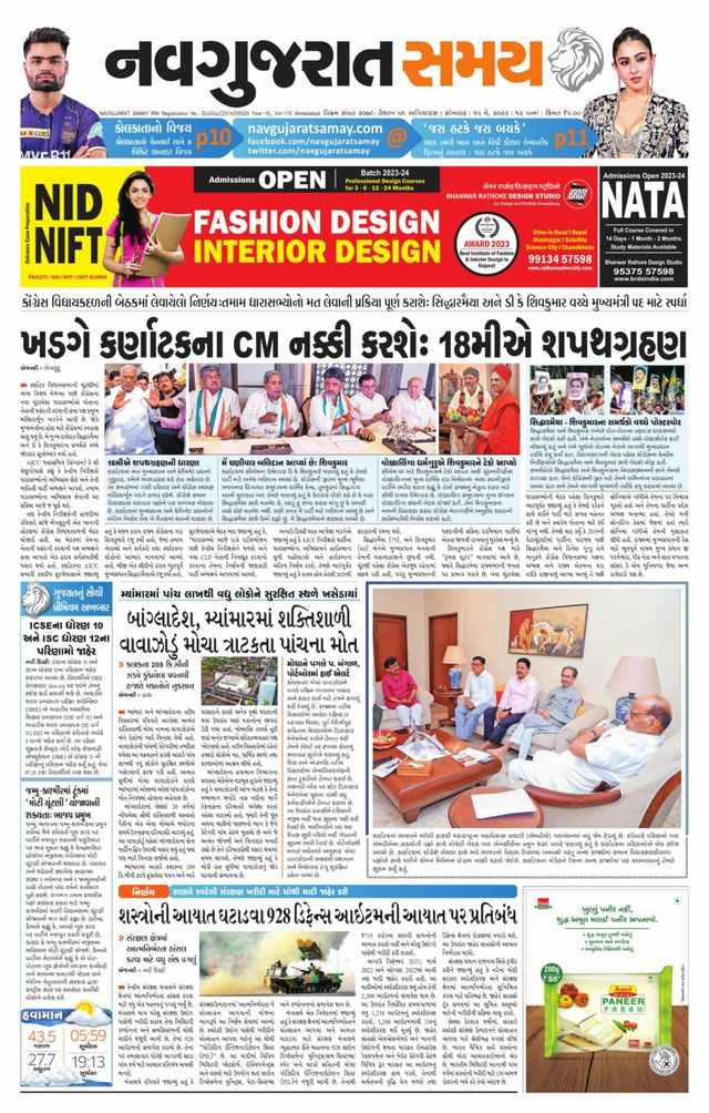Navgujarat Samay Ahmedabad