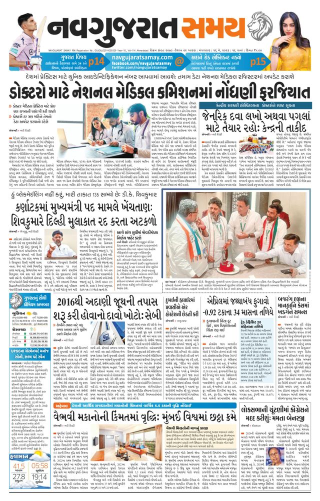Navgujarat Samay Ahmedabad