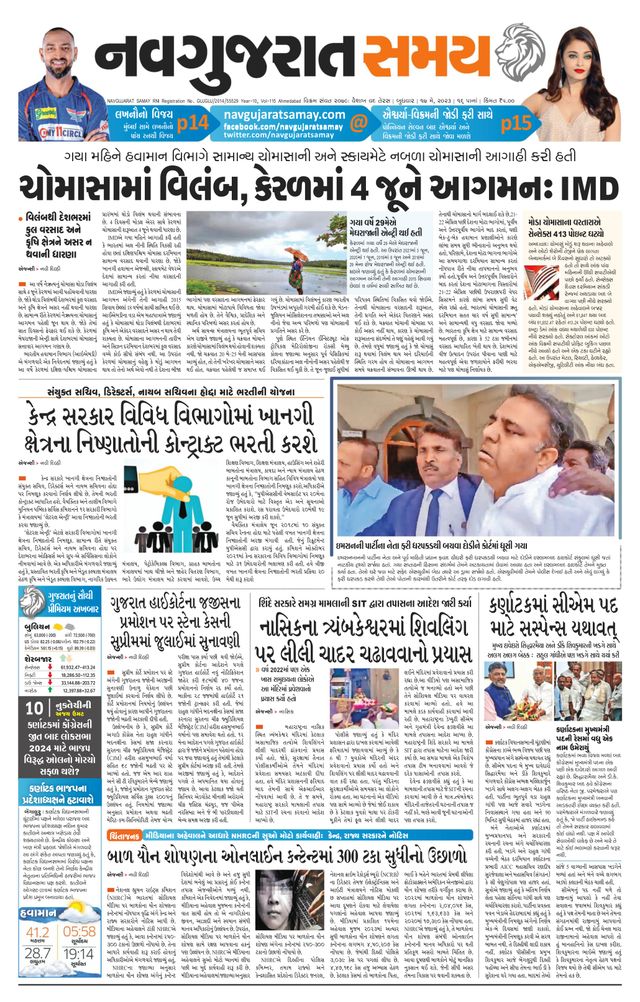 Navgujarat Samay Ahmedabad