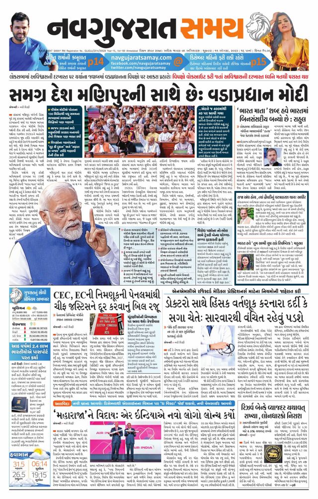 Navgujarat Samay Ahmedabad