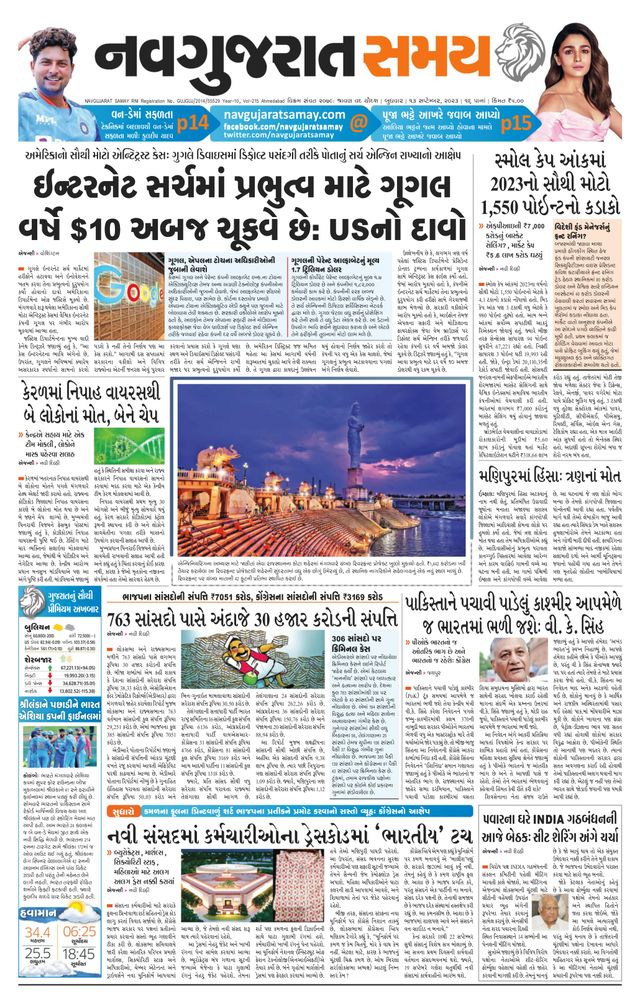 Navgujarat Samay Ahmedabad