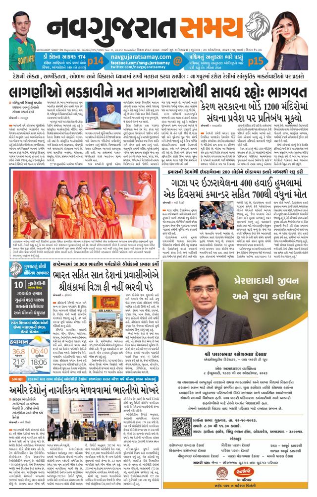 Navgujarat Samay Ahmedabad