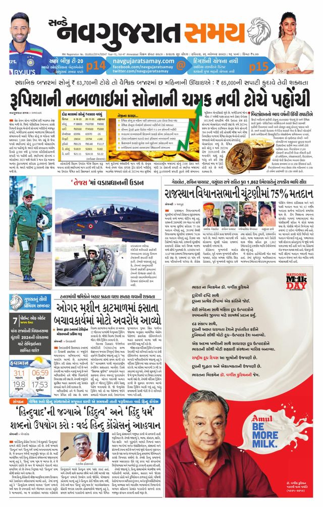 Navgujarat Samay Ahmedabad