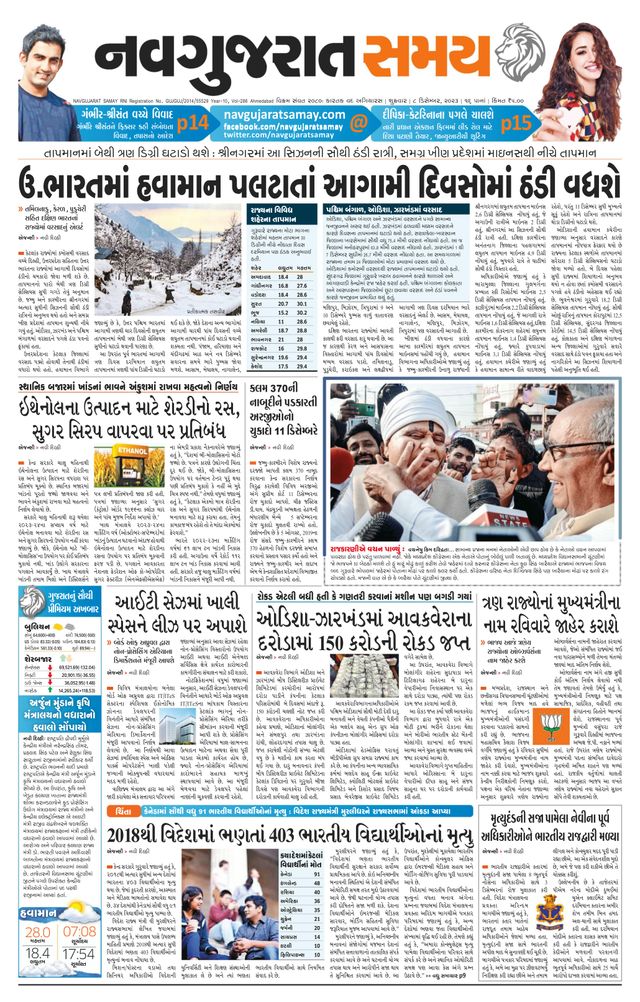 Navgujarat Samay Ahmedabad