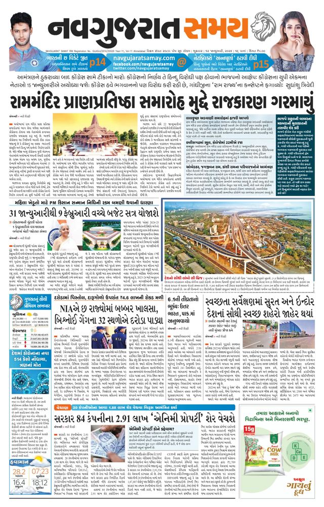 Navgujarat Samay Ahmedabad