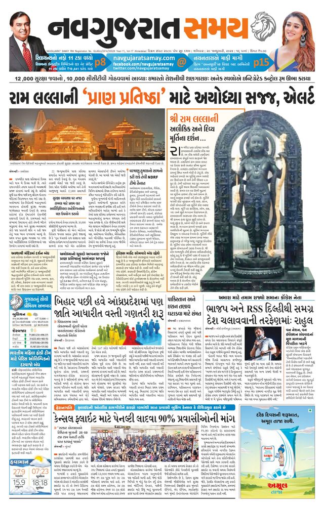 Navgujarat Samay Ahmedabad