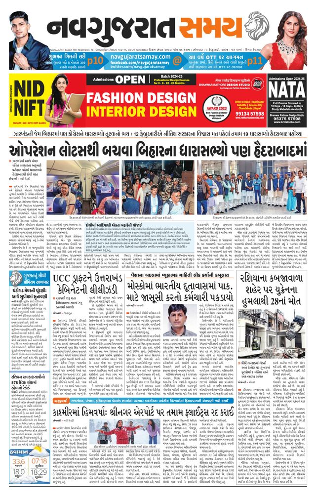 Navgujarat Samay Ahmedabad