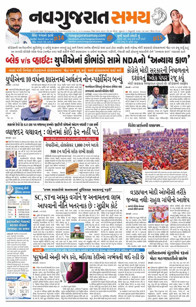 Navgujarat Samay Ahmedabad