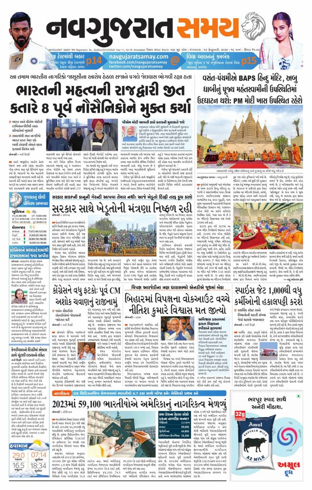 Navgujarat Samay Ahmedabad