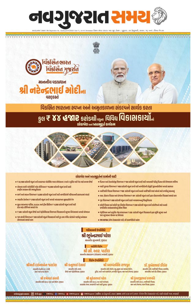 Navgujarat Samay Ahmedabad