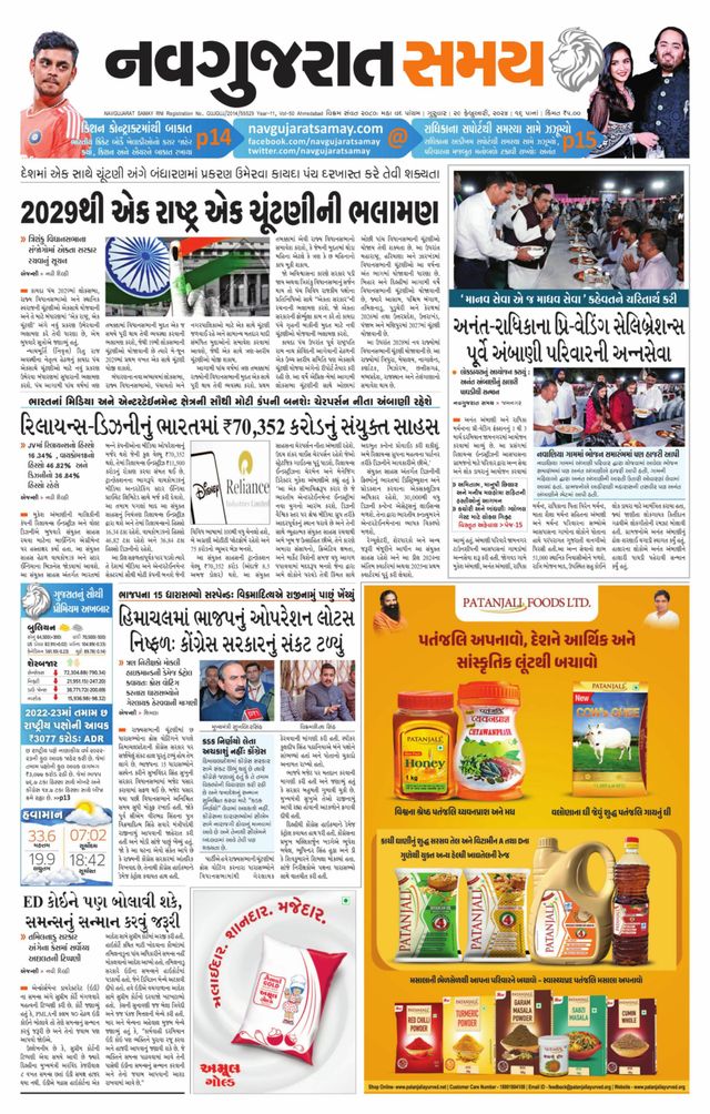 Navgujarat Samay Ahmedabad