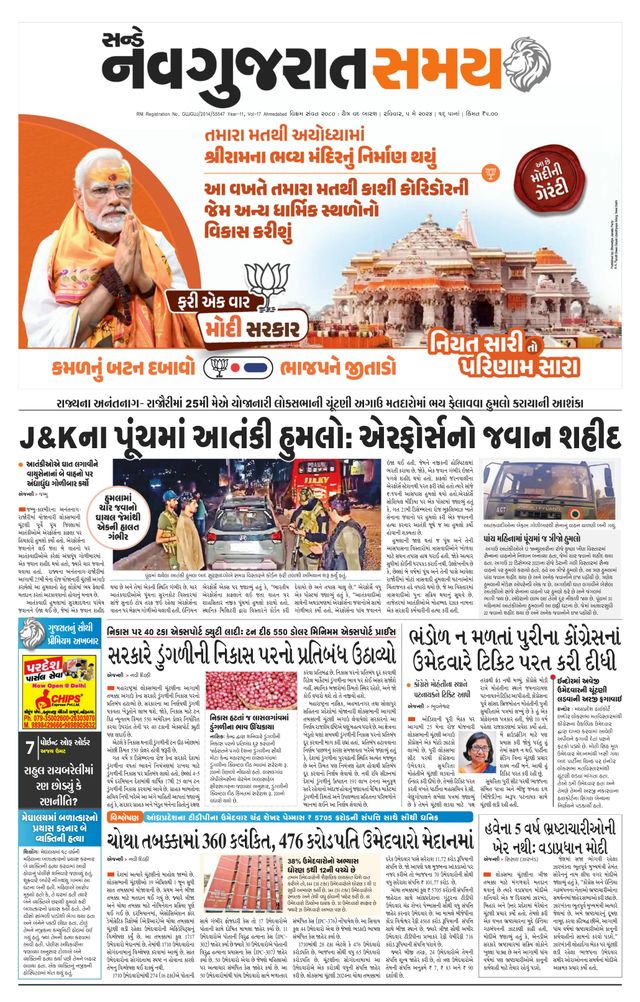 Navgujarat Samay Ahmedabad