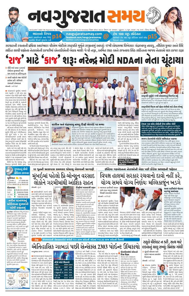 Navgujarat Samay Ahmedabad