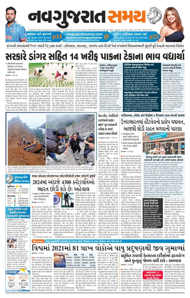 Navgujarat Samay Ahmedabad