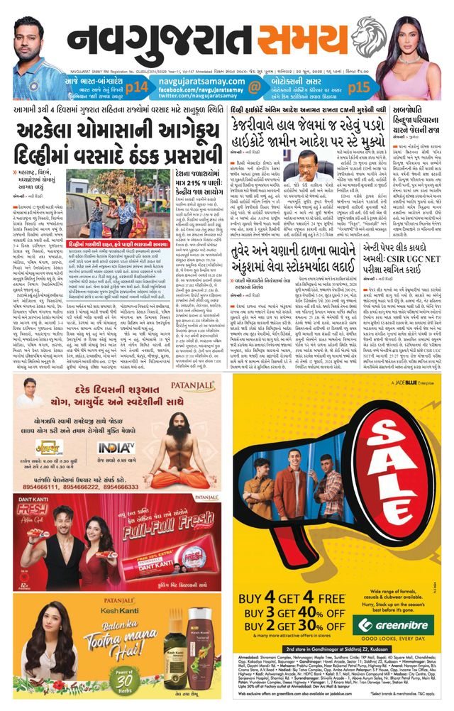 Navgujarat Samay Ahmedabad