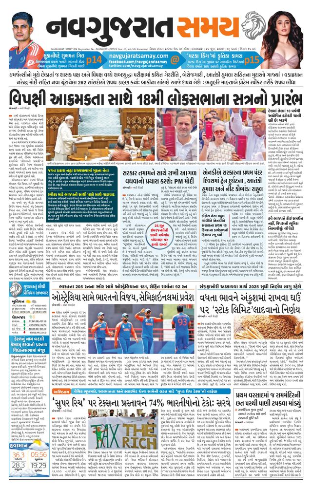 Navgujarat Samay Ahmedabad