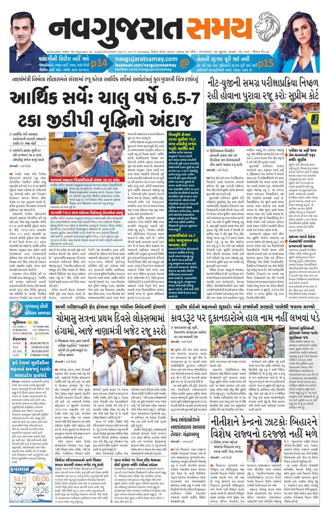 Navgujarat Samay Ahmedabad