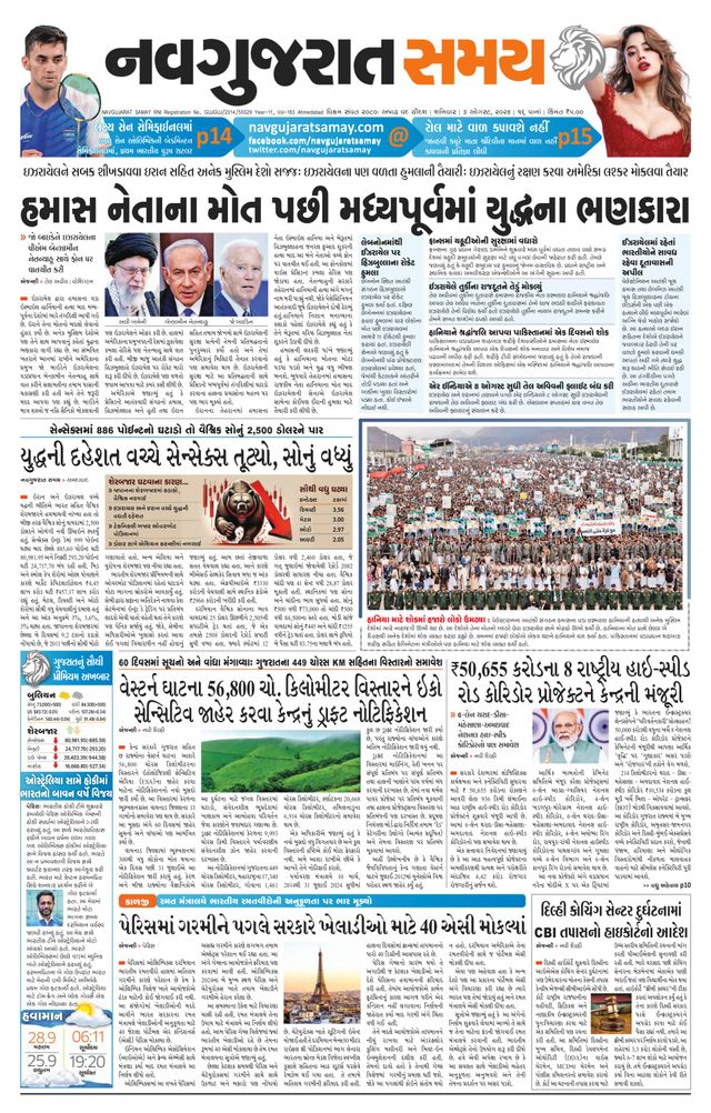 Navgujarat Samay Ahmedabad