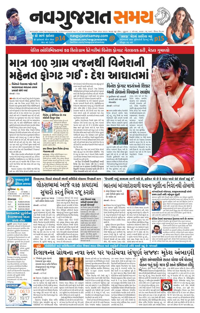 Navgujarat Samay Ahmedabad
