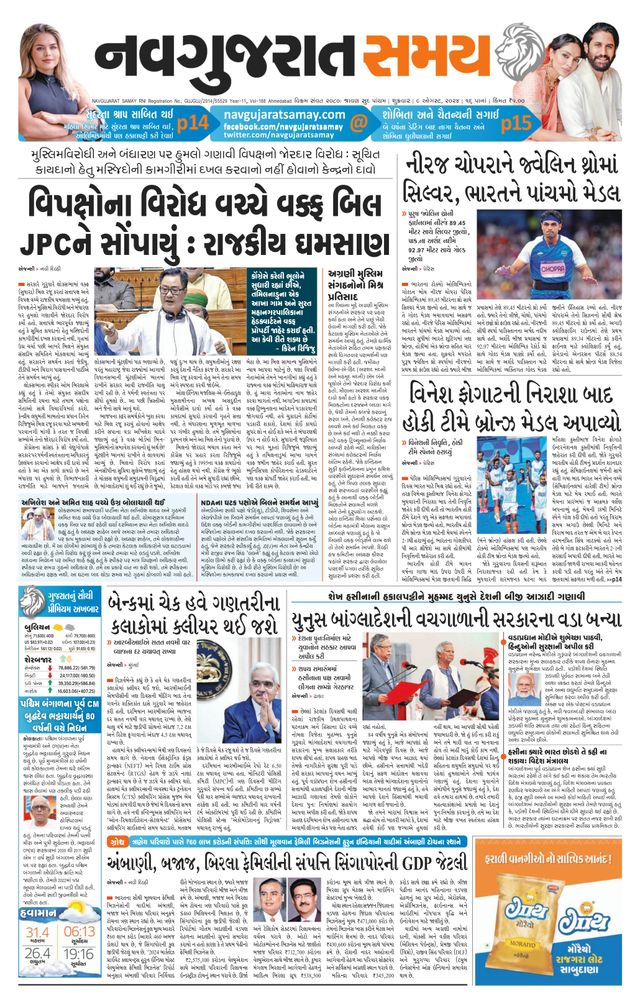 Navgujarat Samay Ahmedabad