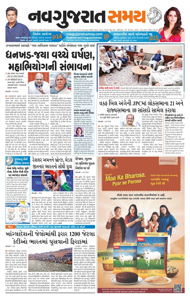 Navgujarat Samay Ahmedabad