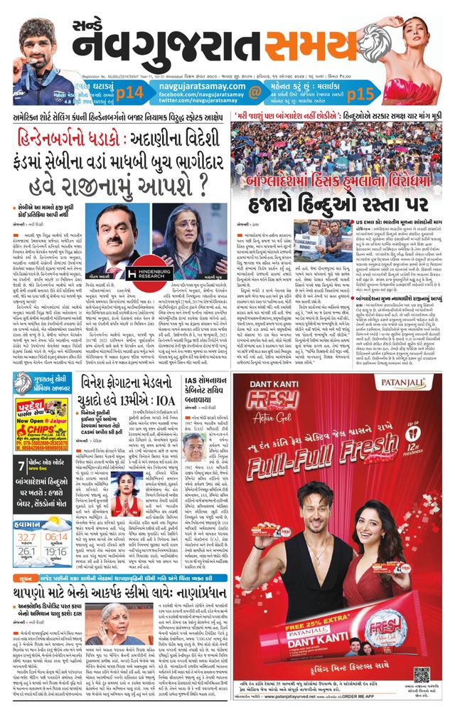 Navgujarat Samay Ahmedabad