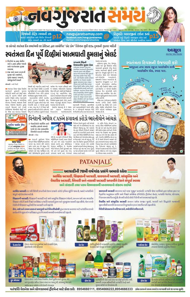 Navgujarat Samay Ahmedabad