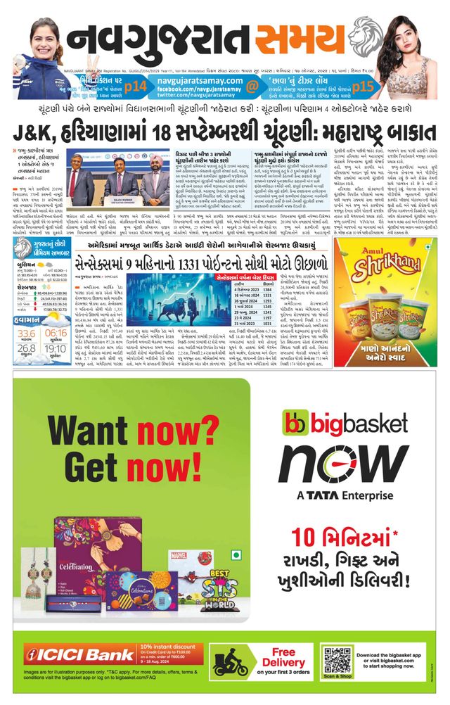 Navgujarat Samay Ahmedabad