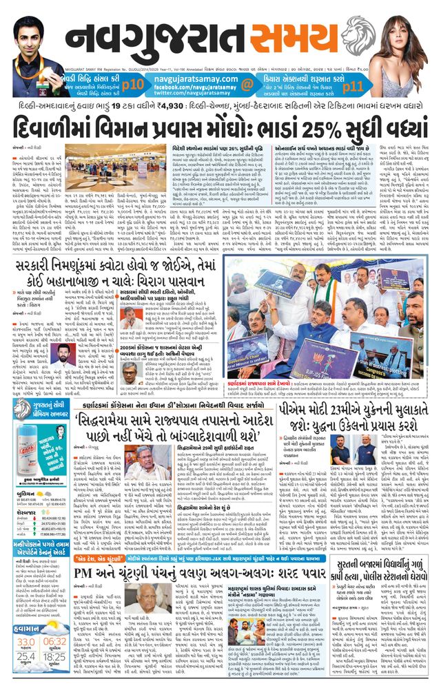 Navgujarat Samay Ahmedabad
