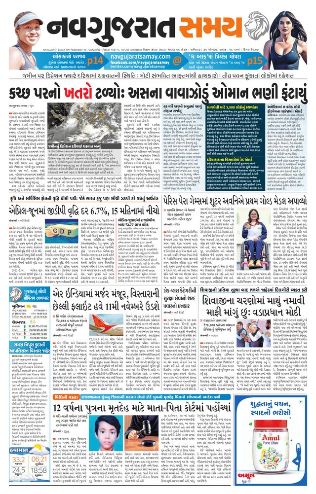 Navgujarat Samay Ahmedabad