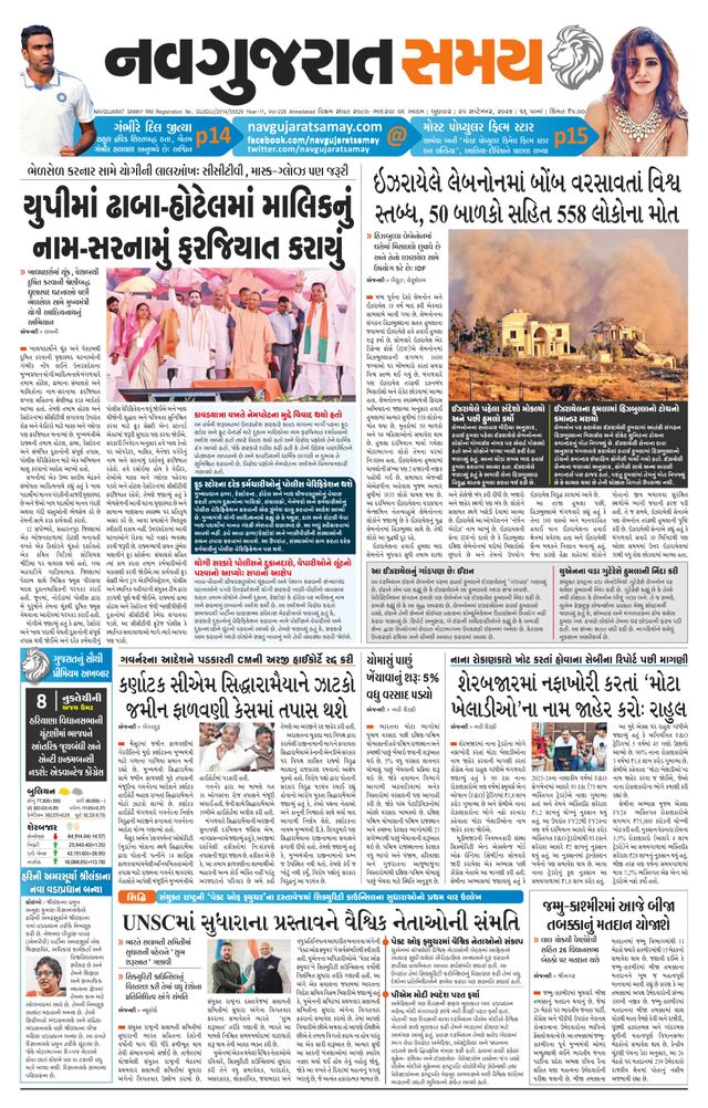 Navgujarat Samay Ahmedabad