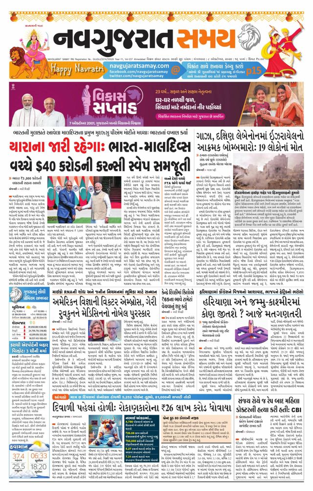 Navgujarat Samay Ahmedabad