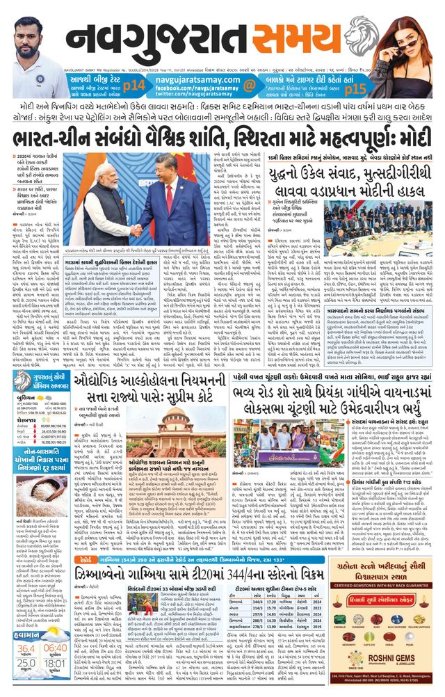 Navgujarat Samay Ahmedabad