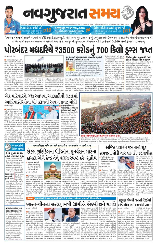 Navgujarat Samay Ahmedabad