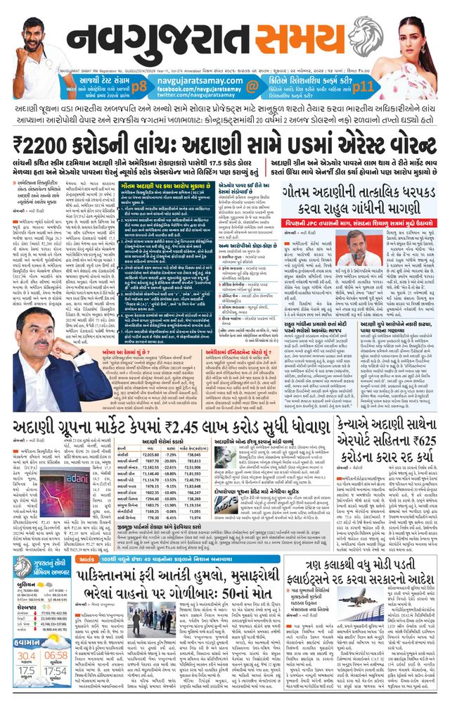 Navgujarat Samay Ahmedabad