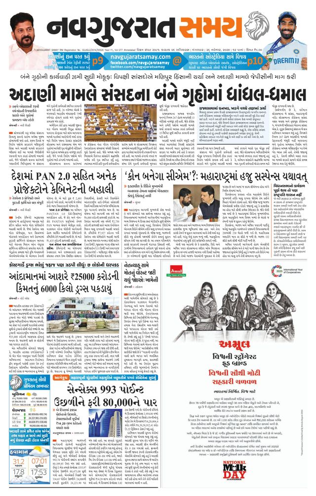 Navgujarat Samay Ahmedabad