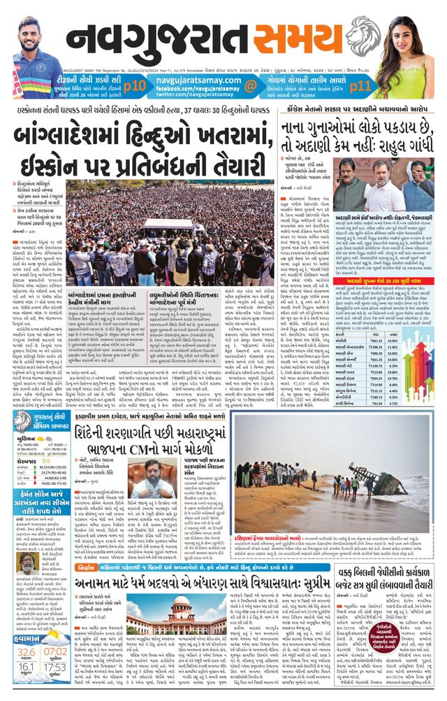 Navgujarat Samay Ahmedabad