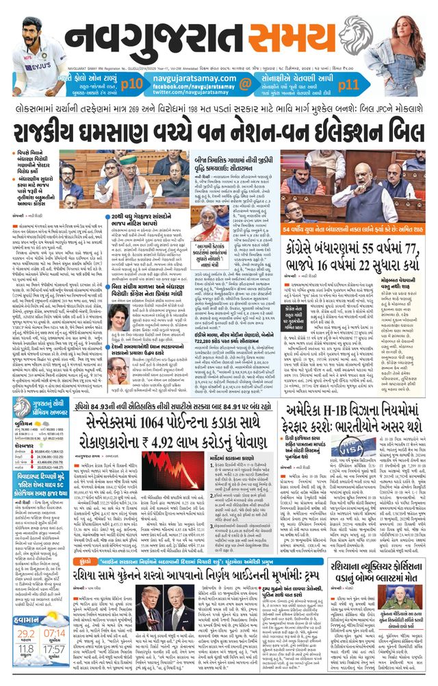 Navgujarat Samay Ahmedabad