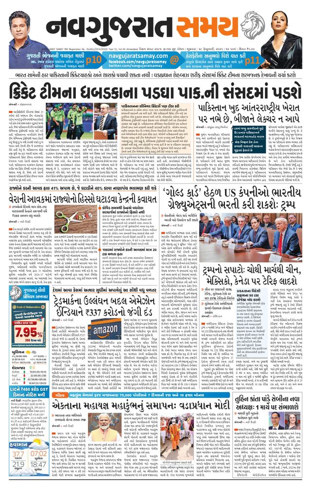 Navgujarat Samay Ahmedabad