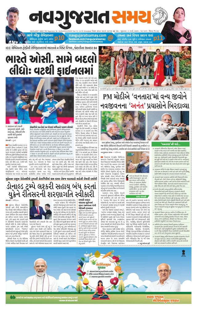 Navgujarat Samay Ahmedabad