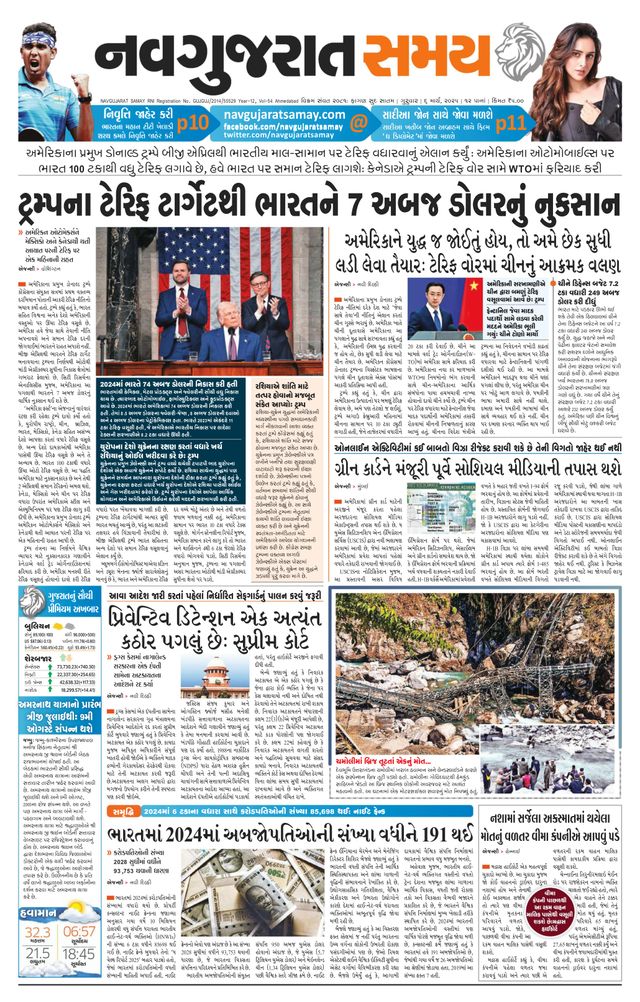 Navgujarat Samay Ahmedabad