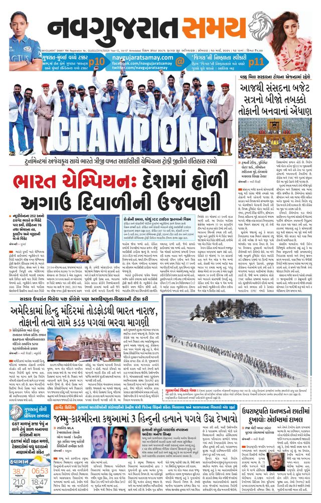 Navgujarat Samay Ahmedabad