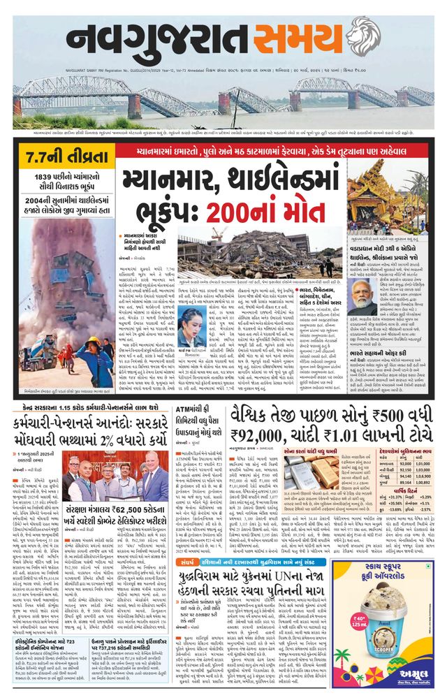 Navgujarat Samay Ahmedabad