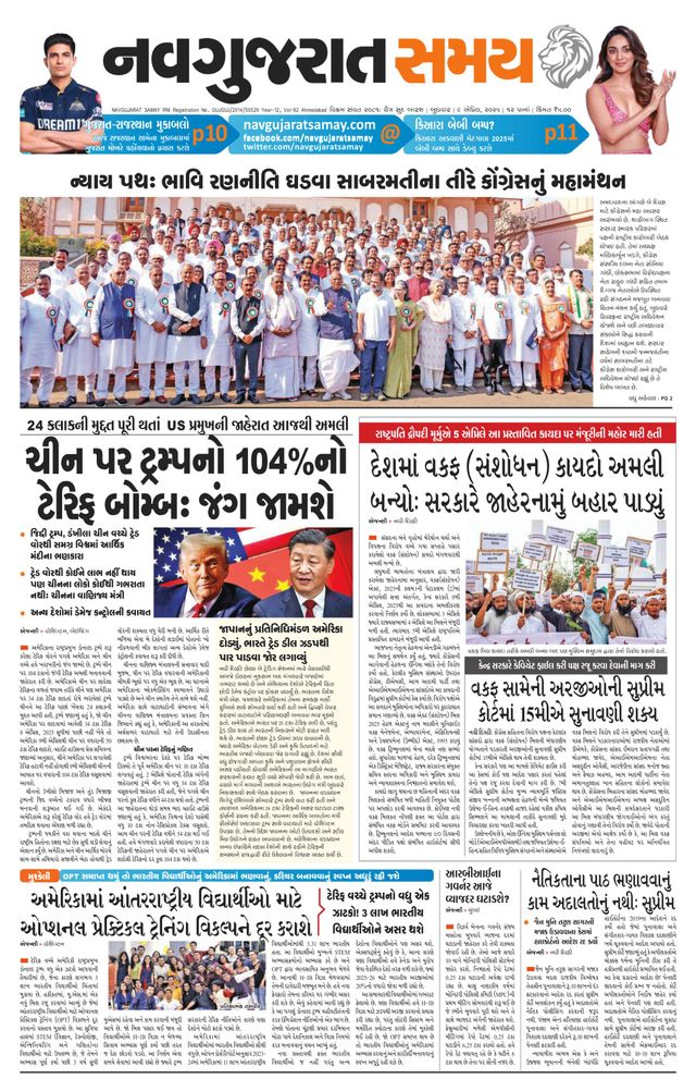 Navgujarat Samay Ahmedabad