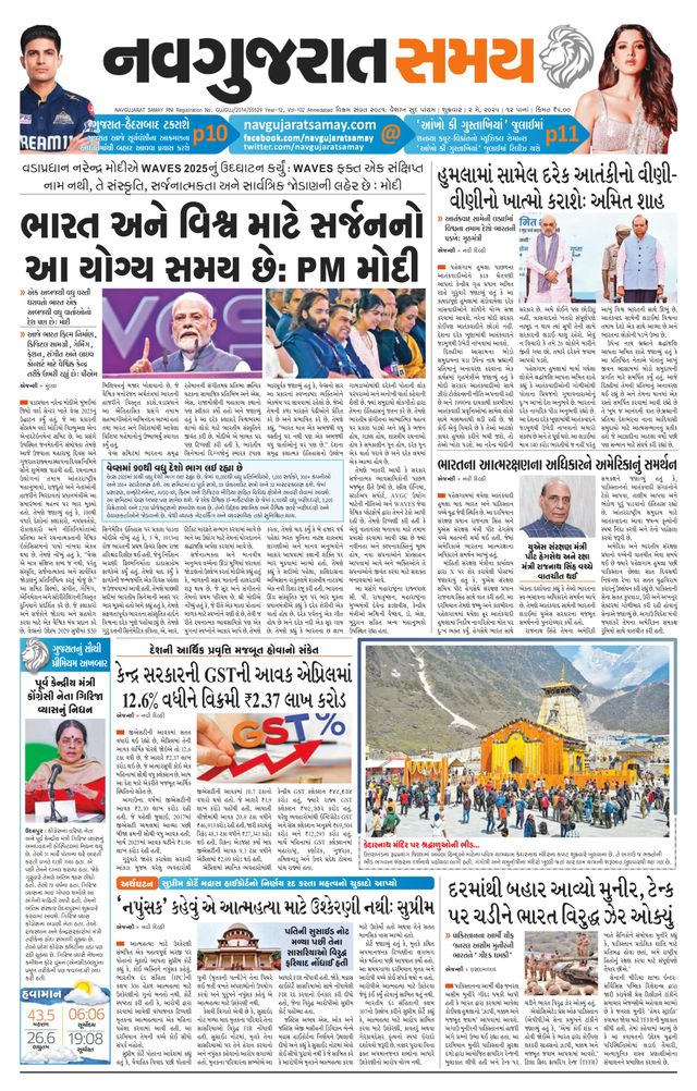 Navgujarat Samay Ahmedabad