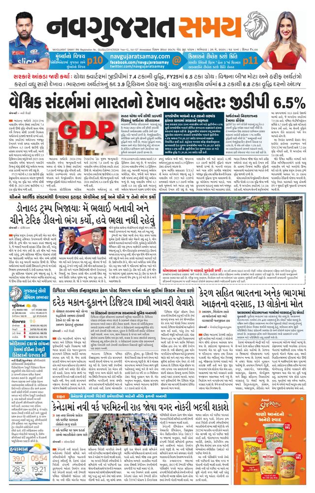 Navgujarat Samay Ahmedabad